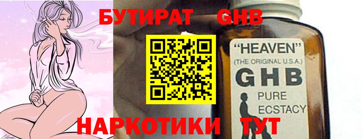 Бутират 99% Еманжелинск