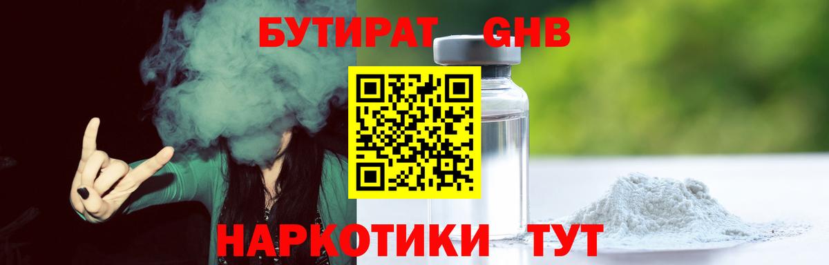 БУТИРАТ буратино  Вход с VPN  Еманжелинск 