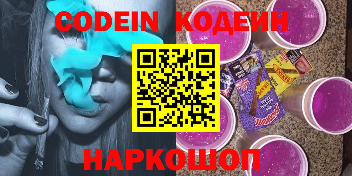 Еманжелинск  Codein напиток Lean (лин)  купить   Вход с VPN  Codein напиток Lean (лин) 
