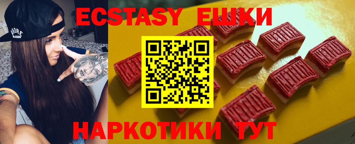 Экстази ешки Еманжелинск