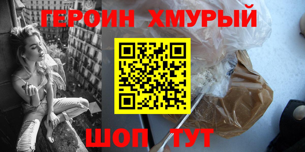 Еманжелинск  Героин  Вход с VPN  ГЕРОИН гречка 