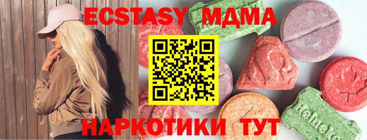 Еманжелинск  МДМА  МДМА кристаллы  Вход с VPN  МДМА Molly 