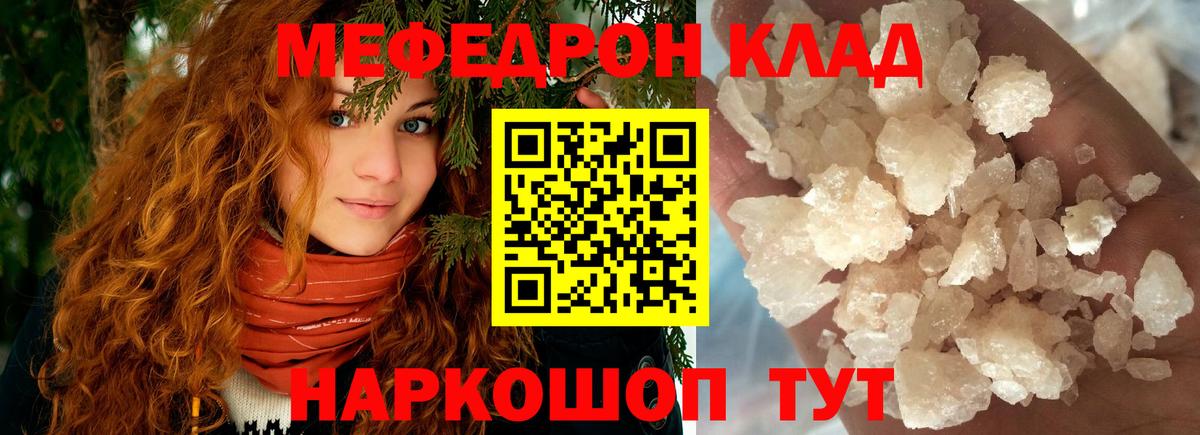 МЯУ-МЯУ  Меф кристаллы  Мефедрон кристаллы  Вход с VPN  Еманжелинск 
