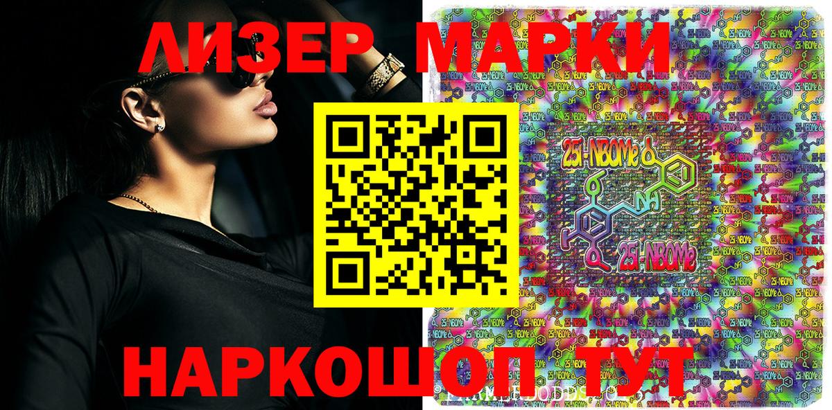 Марки NBOMe 1,5мг Еманжелинск